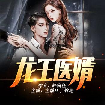 龙王医婿