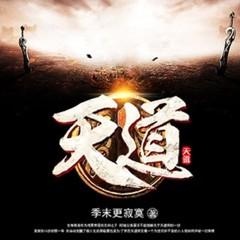 活不过16岁？觉醒天道师后我横推诸天丨热血玄幻丨小人物逆袭改命