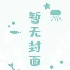 影帝一句“宝贝终于想老公了？”娱乐圈炸了(多人剧)