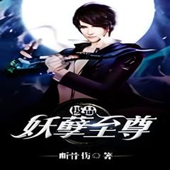 极品妖孽至尊 [都市 都市生活 无敌爽文]