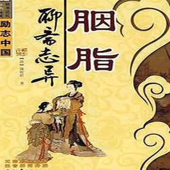 聊斋系列之胭脂