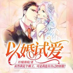 以婚试爱丨先婚后爱丨现代虐恋丨相爱相杀丨恩怨情仇