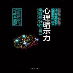 心理暗示力：唤醒最好的自己丨人性的弱点|抖音爆款