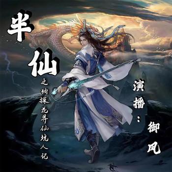 半仙(多人剧)